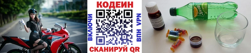 Кодеин напиток Lean (лин) Полесск